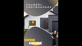 买房注意事项之如何去看Open House