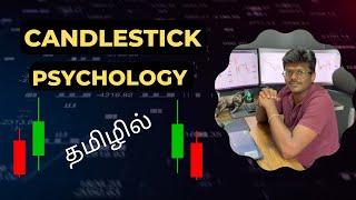 Candlestick Pattern Psychology Explained in தமிழ்