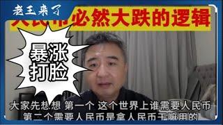 揭秘人民币汇率暴涨，四要素合力人民币未来破7不是梦。