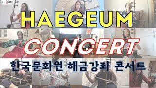 [Class] Virtual Haegeum Concert of Korean Cultural Centre Canada 한국문화원해금강좌봄콘서트