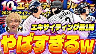 プロスピ人生初の引きw無課金でも引くべき神ガチャ？激アツエキサイティング第1弾ガチャ結果がマジでやばかった【ベースボールマネージャー完全攻略】【プロスピA】【プロ野球スピリッツa】