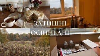 Затишні осінні дні | морквяний торт, покупки для дому, diy свічник, сад