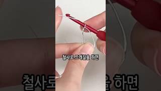 철사로 뜨개질을?️