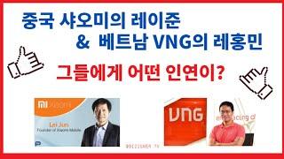 [Vietnam|VNG-Episode 7] 베트남을 대표하는 유니콘 기업 창업자가 소싯적 만났다고? 도대체 어떤 인연이?