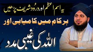 Powerful Dhikr for Worries | Motivational Speech in Urdu | Wazifa For Success Bayan Ajmal Raza Qadri