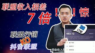 YouTube赚钱|联盟行销如何快速赚取佣金|收入居然高十倍 对比抖音带货| 联盟行销注册运营详解教程YouTube运营技巧教程