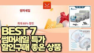 알리익스프레스 구매 추천, 썸머세일 특가 할인구매 좋은 상품 베스트7 #aliexpress