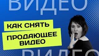 Как сделать продающее видео на телефон. Съемка и монтаж видео в телефоне. Видеоурок бесплатно