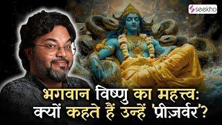 Bhagwan Vishnu Ka Mahattav: Kyu Bolte Hai ‘Preserver’? ️ | ft. Akshat Gupta #seekho #vishnuji