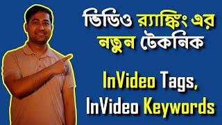 YouTube Video SEO - InVideo Keywords and Tags