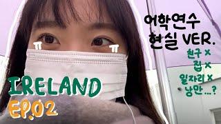 [어학연수 Vlog] 아일랜드 초기정착, 울다 웃다가 외로움의 극치.. - Ep.02｜장기방 뷰잉·CV 돌리기·한식당 · 더블린 어학연수