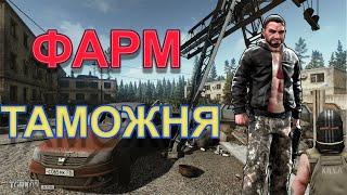 Фарм Таможни 2021 ||ESCAPE FROM TARKOV || Гайд для Новичков