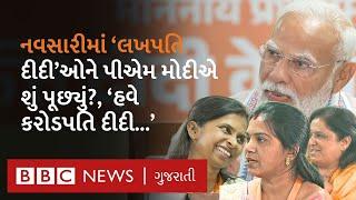 PM Modi એ Navsari માં Lakhpati Didi ઓ સાથે શું વાત કરી?