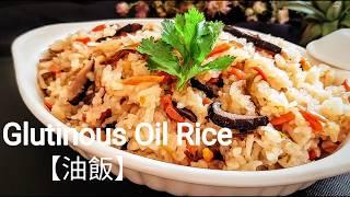 純素油飯超簡單 自己做不用買 Vegan Glutinous Oil Rice ビーガンオイルライス