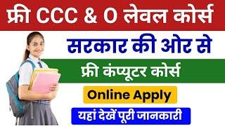 OBC Free O Level & CCC । Free Course Yojana । O Level । OBC Department । UP Government Yojana । 2024