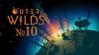 OUTER WILDS  10 серия  Полное Прохождение