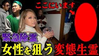 【緊急除霊】女性スタッフの部屋にストーカーの生き霊が憑いていたのでギャル霊媒師に除霊してもらいました