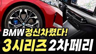 국내 출시일 확정!! 실내외 싹 다 바뀐 3시리즈 2차 페이스리프트와 4시리즈 공개에 충격 받은 한국시장 근황