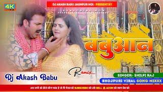 Babuaan song pawan singh | Hard Bass Vibration Mix | New Babuaan dj Song Dj Akash babu Jaunpur no.1