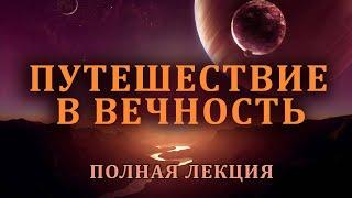 Путешествие в ВЕЧНУЮ ЖИЗНЬ: от смерти до Рая I Полная лекция. Шейх Абдурахман аль-Бахили