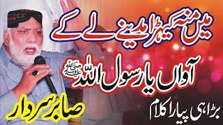 Jado Mian Apnian wekhan By Sabir Sardar | Darbar Sharif 66 chak | 2019