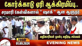 Puducherry Today AMN TV News 01.09.2024