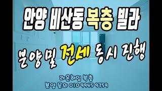 비산동신축빌라 복층 전세등장!