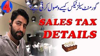 How To Calculate Sales Tax | Sales Tax in Pakistan | Sales Tax calculation | sales tax explained