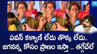 Women Sensational Comments on Janasena Pawan kalyan | Vanga Geetha vs Pawan Kalyan |@SakshiTVLIVE