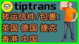 Tiptrans：我使用Tiptrans转运地址成功转寄Wirex银行卡！转运地址包含：英国 德国 捷克 香港和中国 转寄信件或包裹 #156