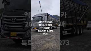 엑시언트워킹카 2018년식 매매 한성특장 특트럭 www.specialtruck.co.kr