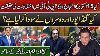 Reality of differences within PTI | Sami Ibrahim Latest