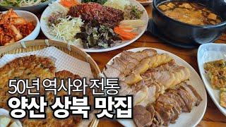 1973년부터 3대째 이어져 내려온 양산 맛집