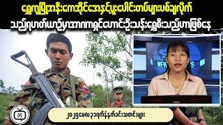 Myanmar's Military Rule EXPOSED in Latest News