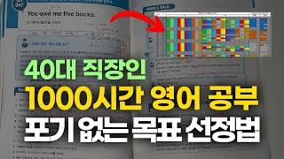 이 방법 말고 더 좋은 방법을 모르겠습니다. 40대 직장인의 영어 초보 탈출 현실적인 방법 3가지.