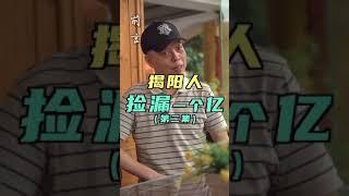 没有马崇仁，就没有这一个亿的石头（二）赌石也是看贵人的。#翡翠#赌石#帝王绿#翡翠原石#雕刻#shorts#live#jadeite