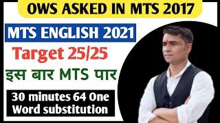 SSC MTS 2021| MTS English 2021|mts previous year vocabulary| #desipadhaku| #sscmts2021