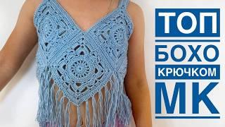  Топ БОХО крючком  Детский топ | Мастер-класс | Crochet Boho Top Tutorial | Summer Top DIY