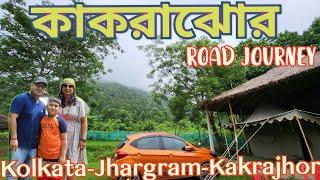 কলকাতা থেকে ঝাড়গ্রাম কাকরাঝোরby car 2024|Kakrajhor Jhinuk Camp|New offbeat destination near Kolkata