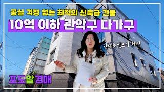 [10억이하] 서울 준신축 다가구주택 경매/ 공실걱정없는집