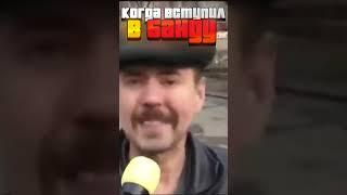 Когда только ВСТУПИЛ в БАНДУ | ИГРА: RADMIR CRMP #shorts #radmir #radmircrmp