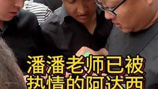 新疆和田玉都城潘潘老师带大家了解收玉第一现场 潘潘老师在新疆和田玉都城掌上飘收货，已被热情的阿达西团团包围，为了生活都不容易。#玉石魅力 #新疆和田玉 #玉文化 #籽玉 #珠宝玉石 DOU+小助手