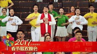 2017 CCTV Spring Festival Gala — The Nation Song Clip| CCTV Gala