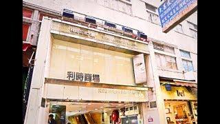 [Kowloon] Lishi Mall (Living)