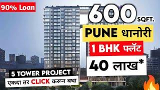 2 Bhk Budget Range Flat in Pune | कमी बजेटमध्ये 2 Bhk फ्लॅट | 2 Bhk Flat in Wagholi | Near PMT Stand