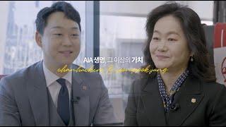 AIA생명, 그 이상의 가치_부산지점 정성숙 Hr.MP & 시너지지점 김찬휘 Sr.MP