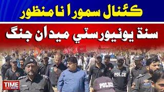 Sindh University Ja Shagird Canalan Roadan Te Achee Waya | Time News HD