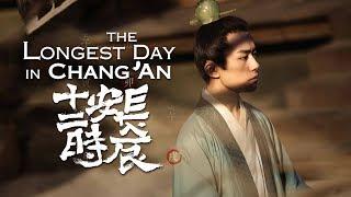 （ENG SUB）【The Longest Day In Chang'an】Episode 3: Yin and Yang Intertwined | Caravan