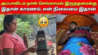 அப்பாவிடம் நான் செல்லாமல் இருந்தமைக்கு இதான் காரணம் | Tamil | Srilankan Tamil | Mr Suman