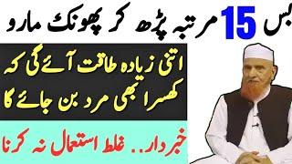 Kamzor jisam ke liye Taqat Ka Wazifa | Ask Mulana Makki Al-Hijazi